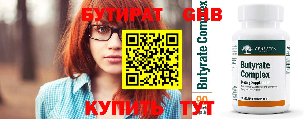 Бутират 99% Лысьва
