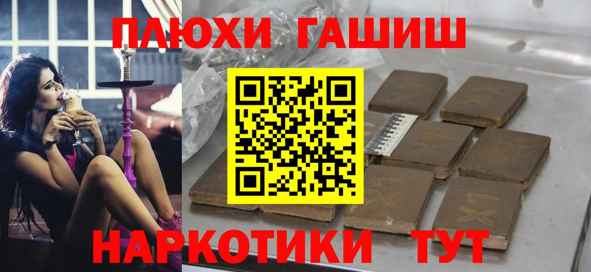 ГАШ гашик  ГАШ  Вход с VPN  Лысьва  Гашиш VHQ 