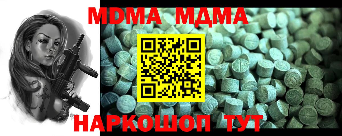 МДМА Molly Лысьва