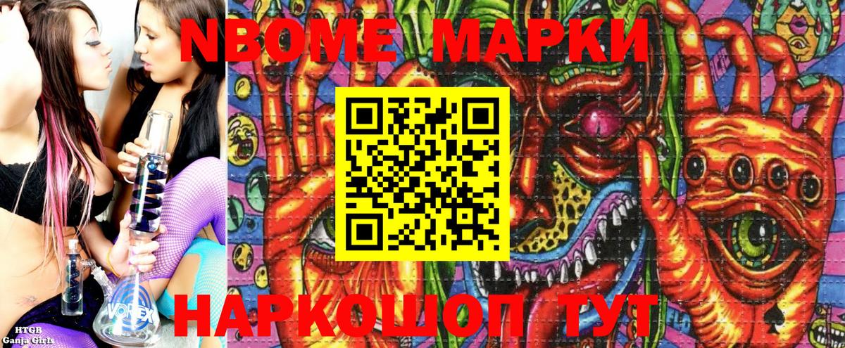 Лысьва  Марки NBOMe 1,8мг  Вход с VPN 